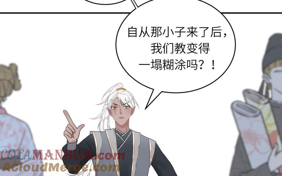 跨越星辰入他师门 第10话 师尊是个憨批！ 第13页