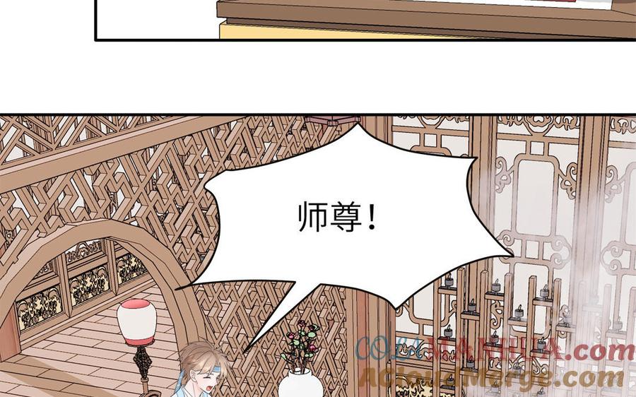 跨越星辰入他师门 第10话 师尊是个憨批！ 第101页