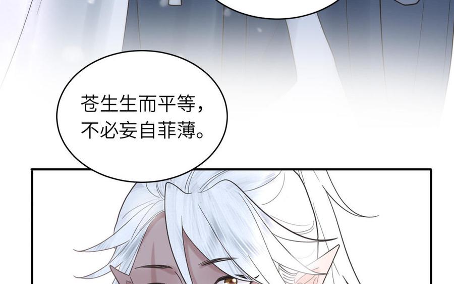 跨越星辰入他师门 第10话 师尊是个憨批！ 第70页