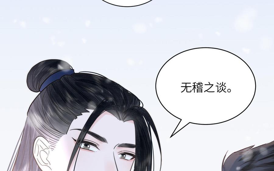 跨越星辰入他师门 第10话 师尊是个憨批！ 第67页