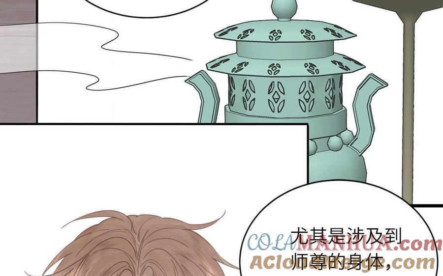 跨越星辰入他师门 第10话 师尊是个憨批！ 第45页