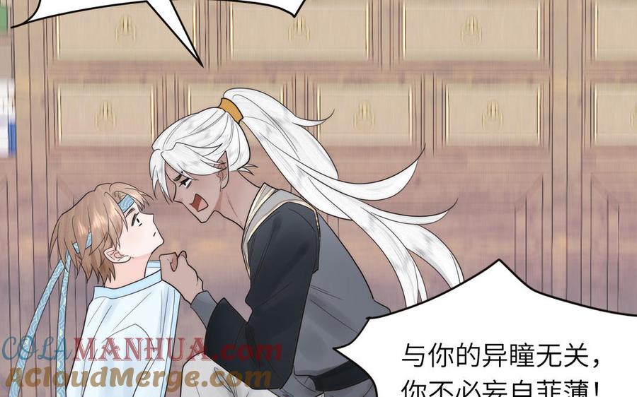 跨越星辰入他师门 第10话 师尊是个憨批！ 第73页