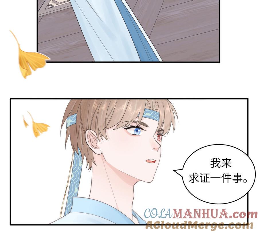 跨越星辰入他师门 第10话 师尊是个憨批！ 第41页