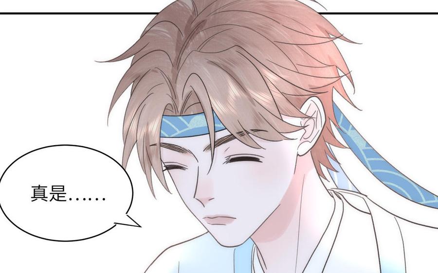 跨越星辰入他师门 第10话 师尊是个憨批！ 第98页