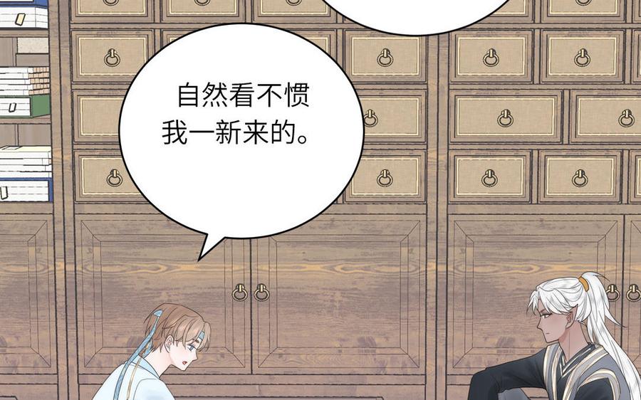 跨越星辰入他师门 第10话 师尊是个憨批！ 第43页