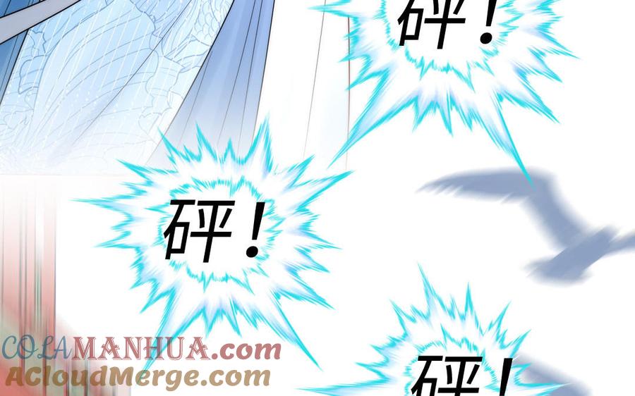 跨越星辰入他师门 第11话 我会沉迷 第88页
