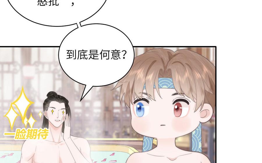 跨越星辰入他师门 第11话 我会沉迷 第57页