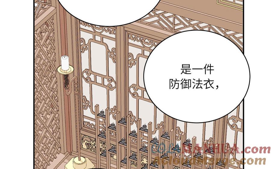 跨越星辰入他师门 第11话 我会沉迷 第25页