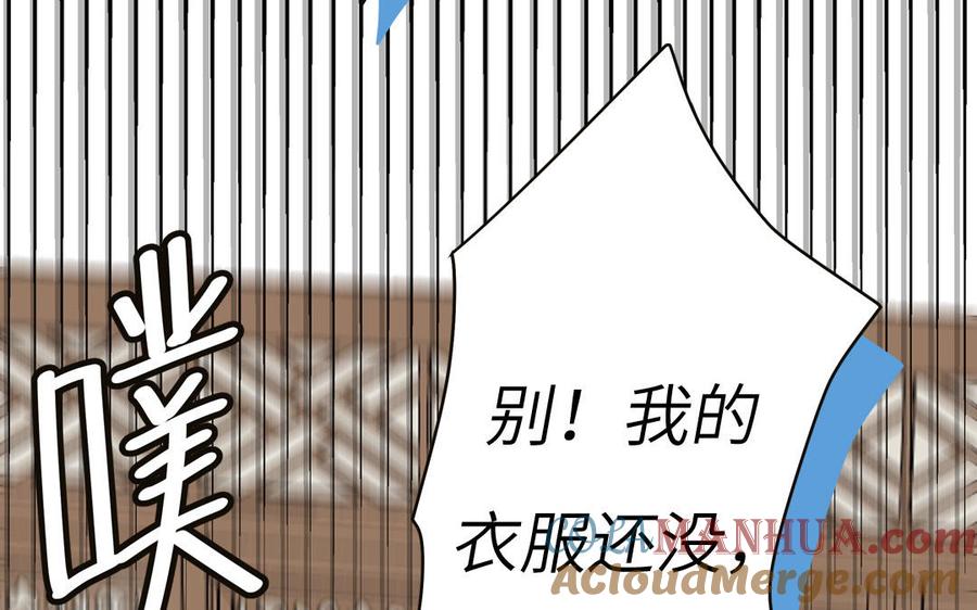 跨越星辰入他师门 第11话 我会沉迷 第16页