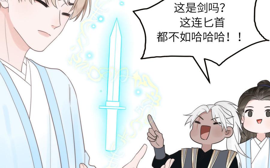 跨越星辰入他师门 第11话 我会沉迷 第71页