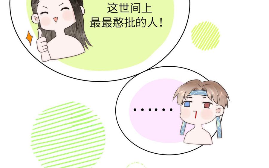 跨越星辰入他师门 第11话 我会沉迷 第60页