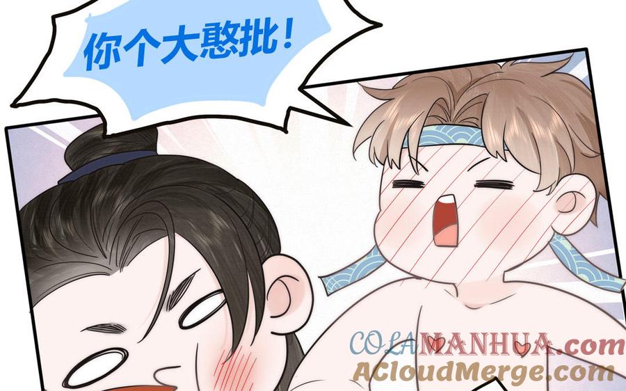 跨越星辰入他师门 第11话 我会沉迷 第55页