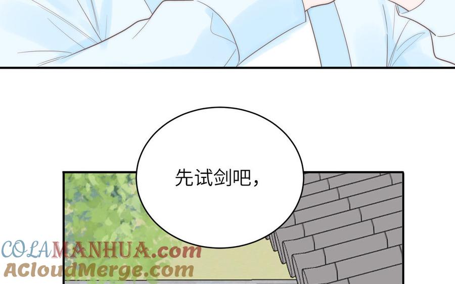 跨越星辰入他师门 第11话 我会沉迷 第67页