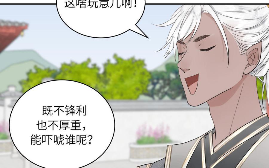 跨越星辰入他师门 第11话 我会沉迷 第84页
