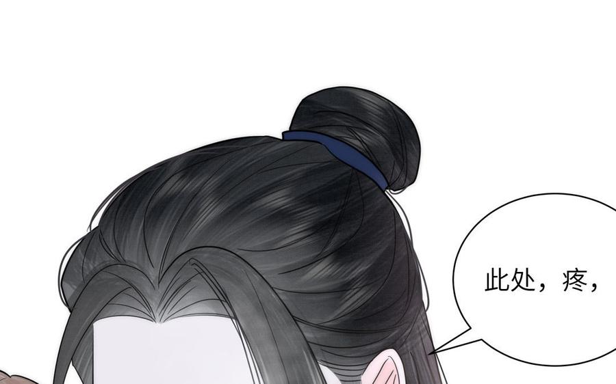 跨越星辰入他师门 第11话 我会沉迷 第47页