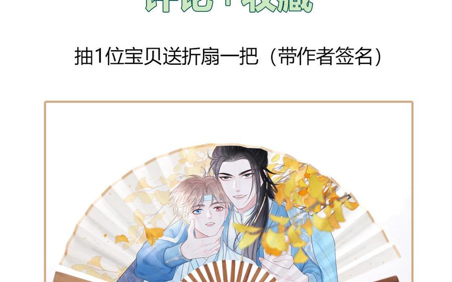 跨越星辰入他师门 第11话 我会沉迷 第96页