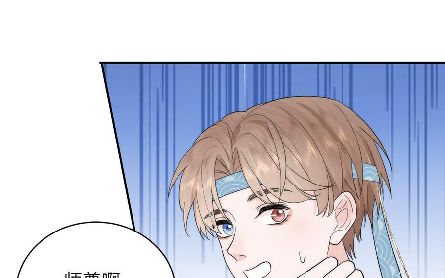跨越星辰入他师门 第11话 我会沉迷 第77页