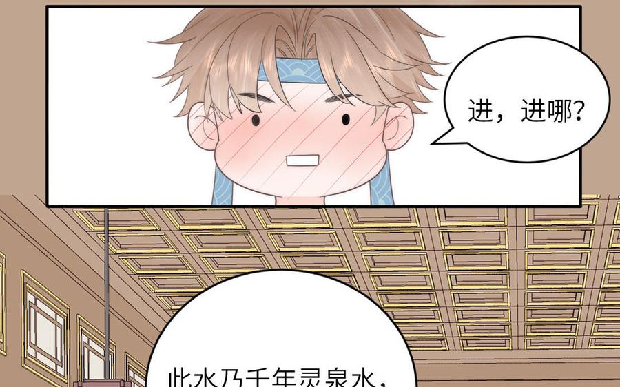 跨越星辰入他师门 第11话 我会沉迷 第9页