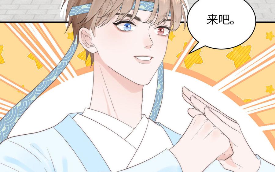 跨越星辰入他师门 第11话 我会沉迷 第66页