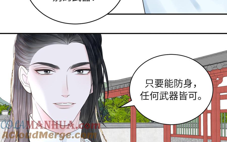 跨越星辰入他师门 第11话 我会沉迷 第79页