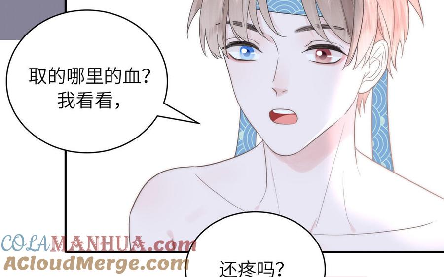 跨越星辰入他师门 第11话 我会沉迷 第43页
