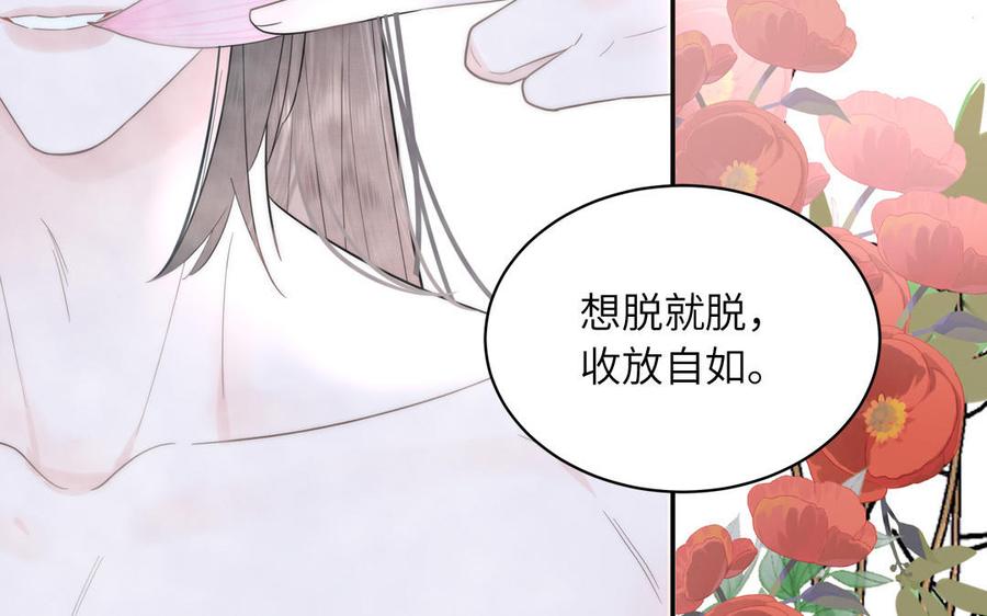 跨越星辰入他师门 第11话 我会沉迷 第30页