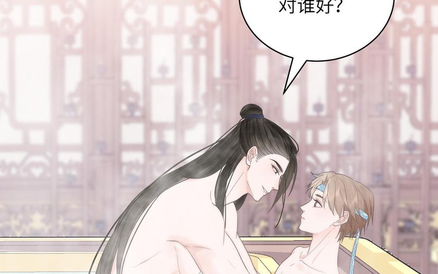 跨越星辰入他师门 第11话 我会沉迷 第41页