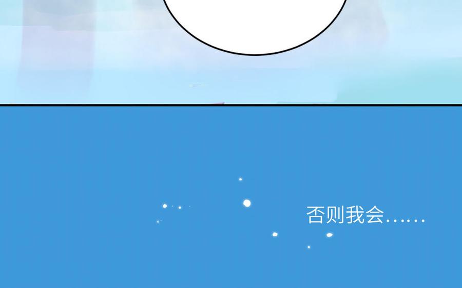跨越星辰入他师门 第11话 我会沉迷 第39页