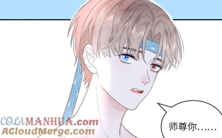 跨越星辰入他师门 第11话 我会沉迷 第37页