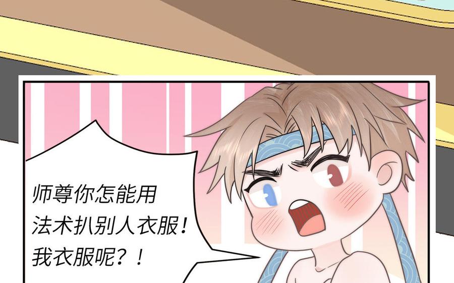 跨越星辰入他师门 第11话 我会沉迷 第21页