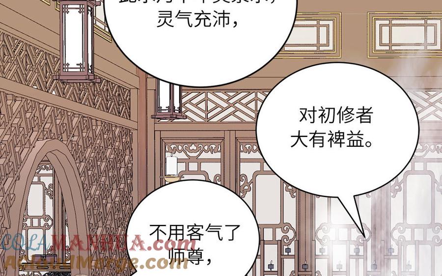 跨越星辰入他师门 第11话 我会沉迷 第10页