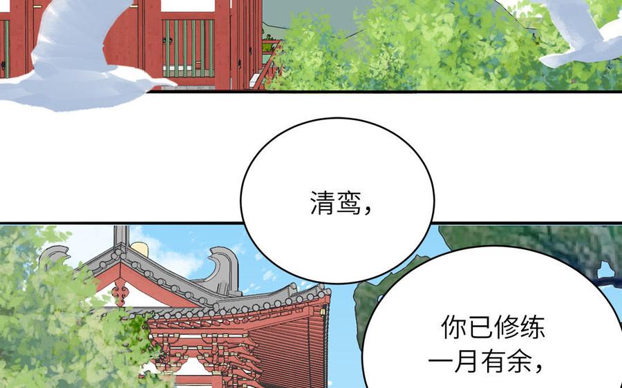 跨越星辰入他师门 第11话 我会沉迷 第63页
