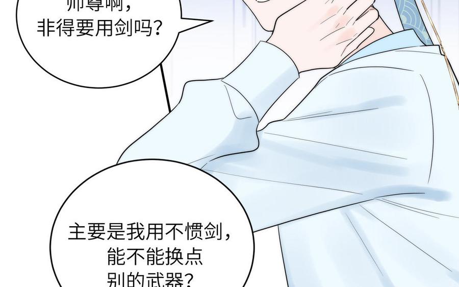 跨越星辰入他师门 第11话 我会沉迷 第78页