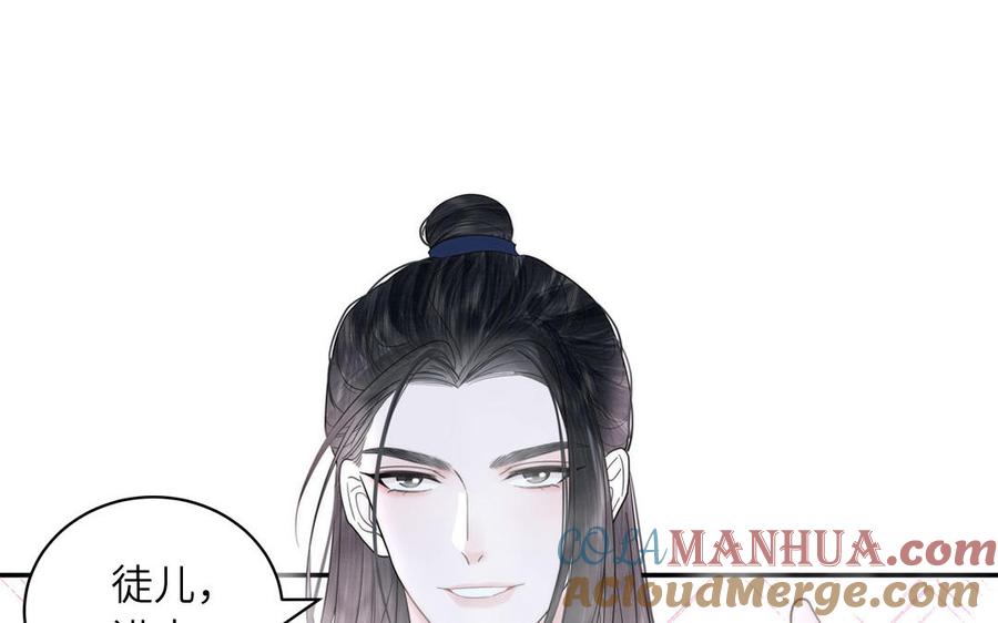 跨越星辰入他师门 第11话 我会沉迷 第7页