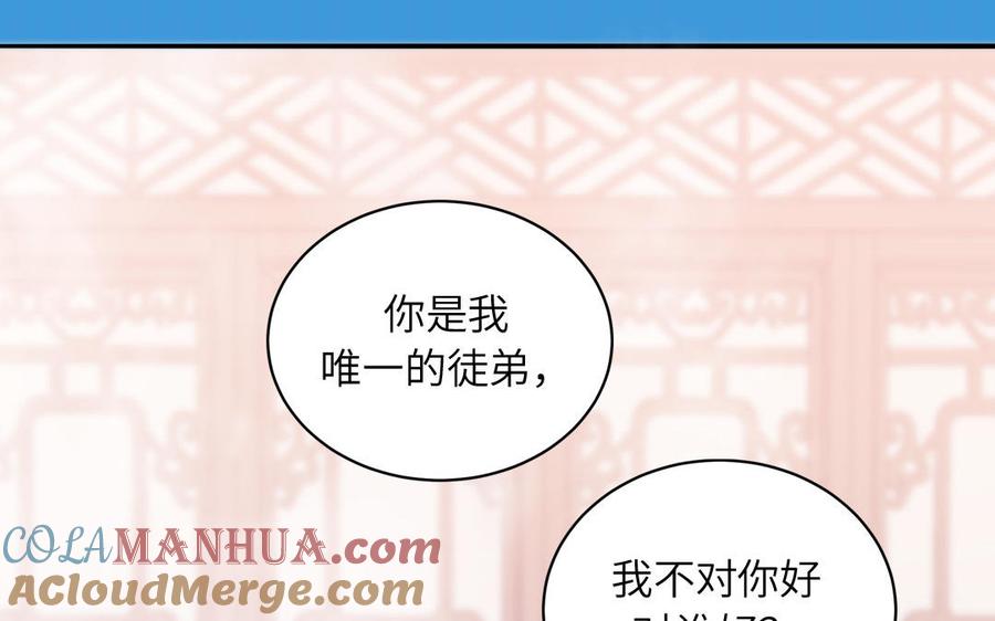 跨越星辰入他师门 第11话 我会沉迷 第40页