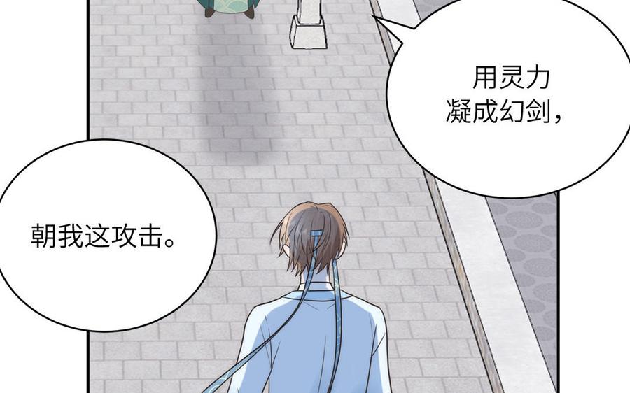 跨越星辰入他师门 第11话 我会沉迷 第69页