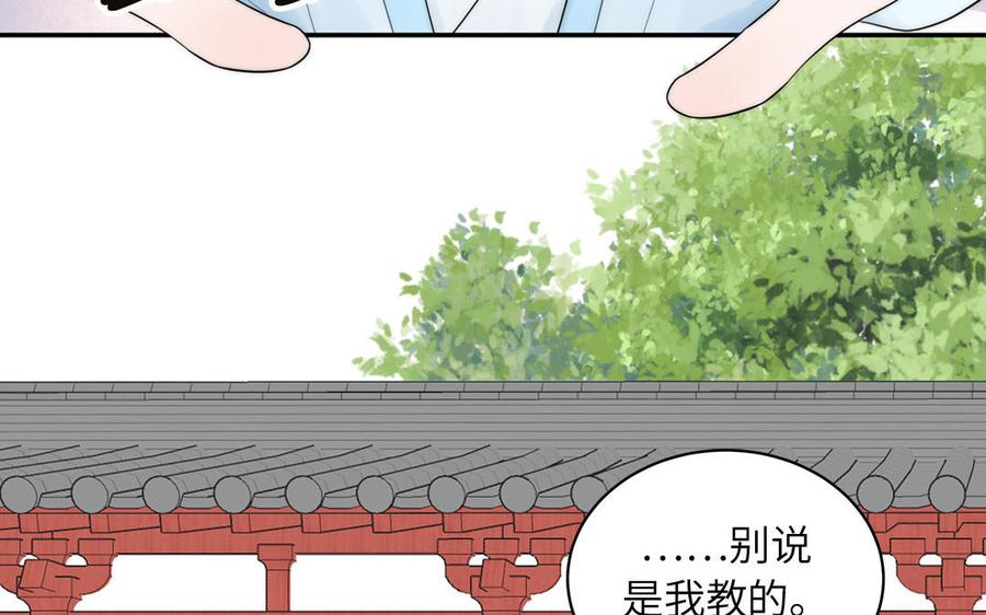 跨越星辰入他师门 第11话 我会沉迷 第74页