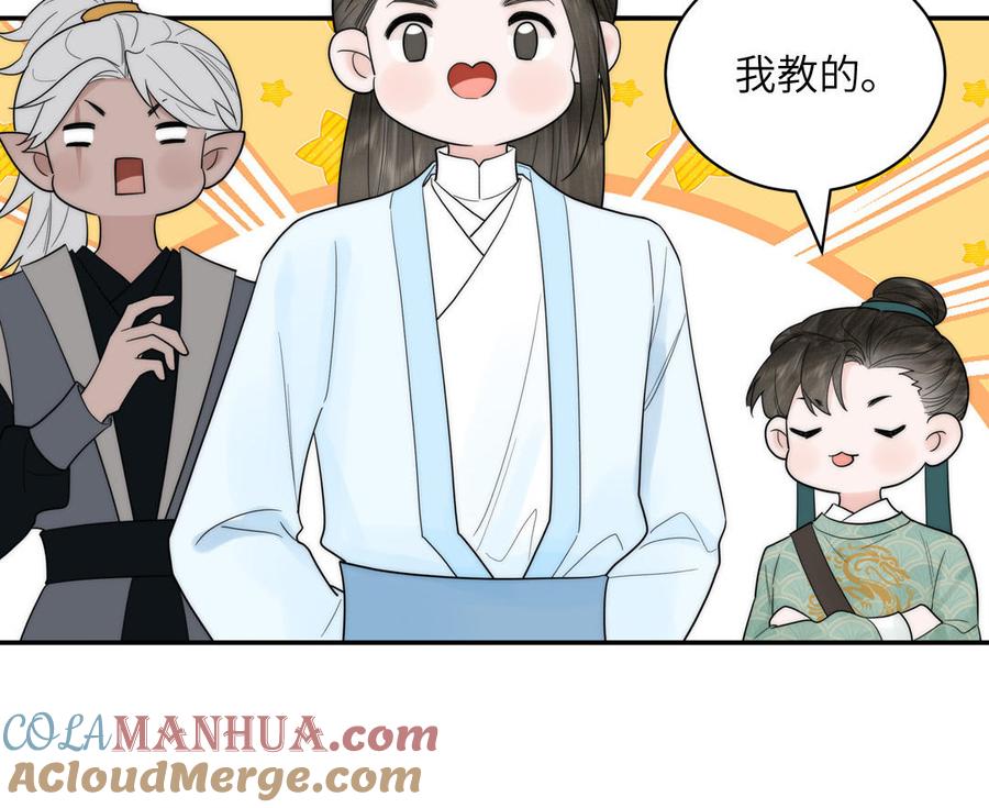 跨越星辰入他师门 第11话 我会沉迷 第94页