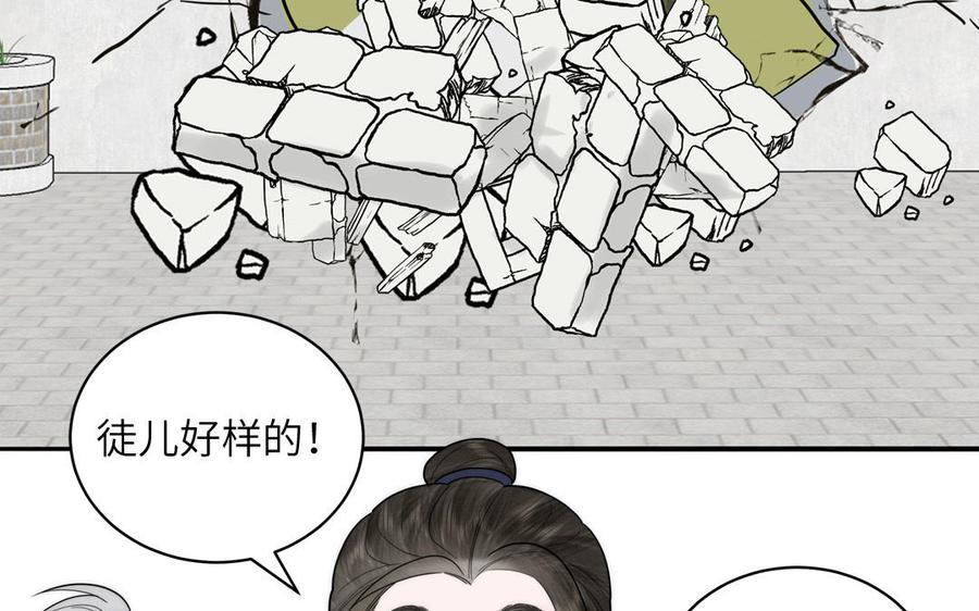 跨越星辰入他师门 第11话 我会沉迷 第93页