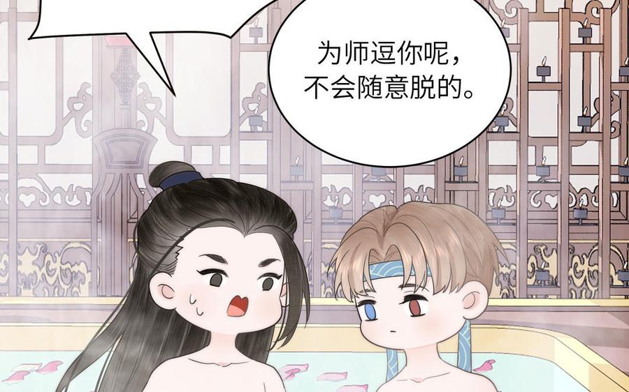 跨越星辰入他师门 第11话 我会沉迷 第35页