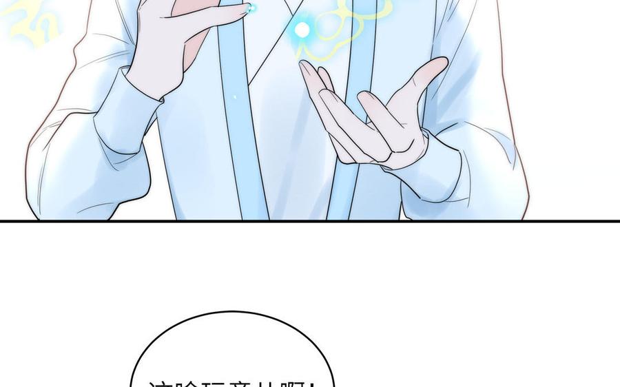 跨越星辰入他师门 第11话 我会沉迷 第83页