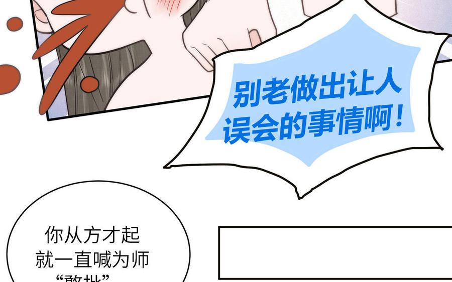 跨越星辰入他师门 第11话 我会沉迷 第56页