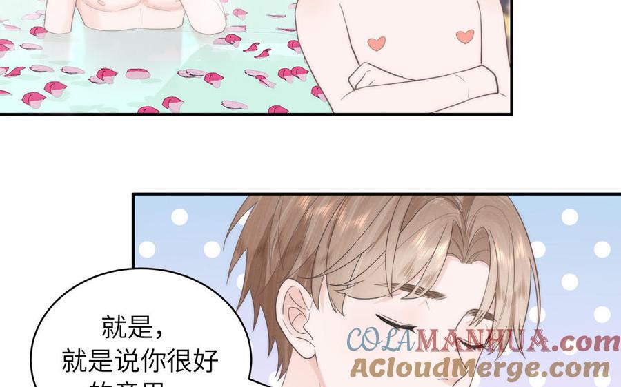 跨越星辰入他师门 第11话 我会沉迷 第58页