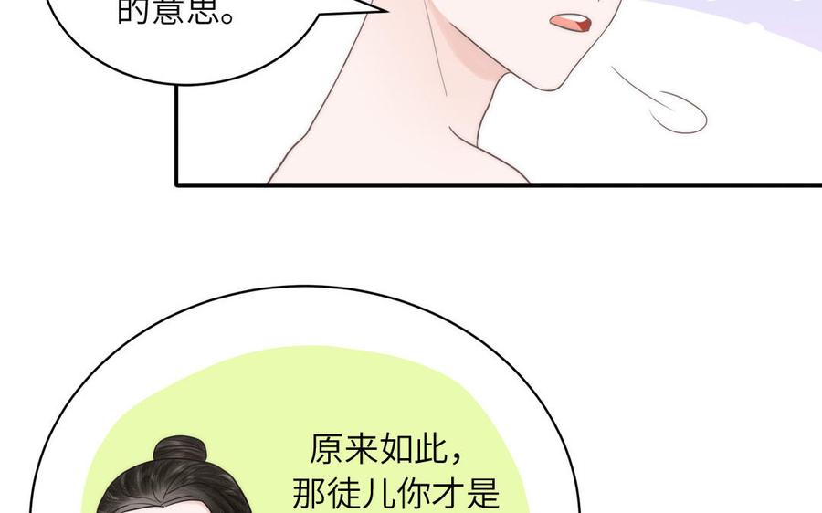 跨越星辰入他师门 第11话 我会沉迷 第59页