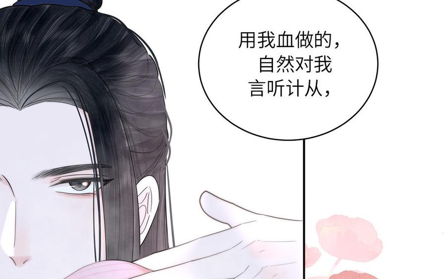 跨越星辰入他师门 第11话 我会沉迷 第29页