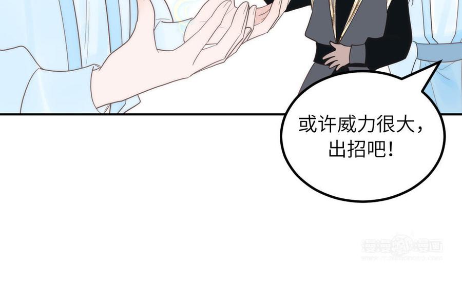 跨越星辰入他师门 第11话 我会沉迷 第72页
