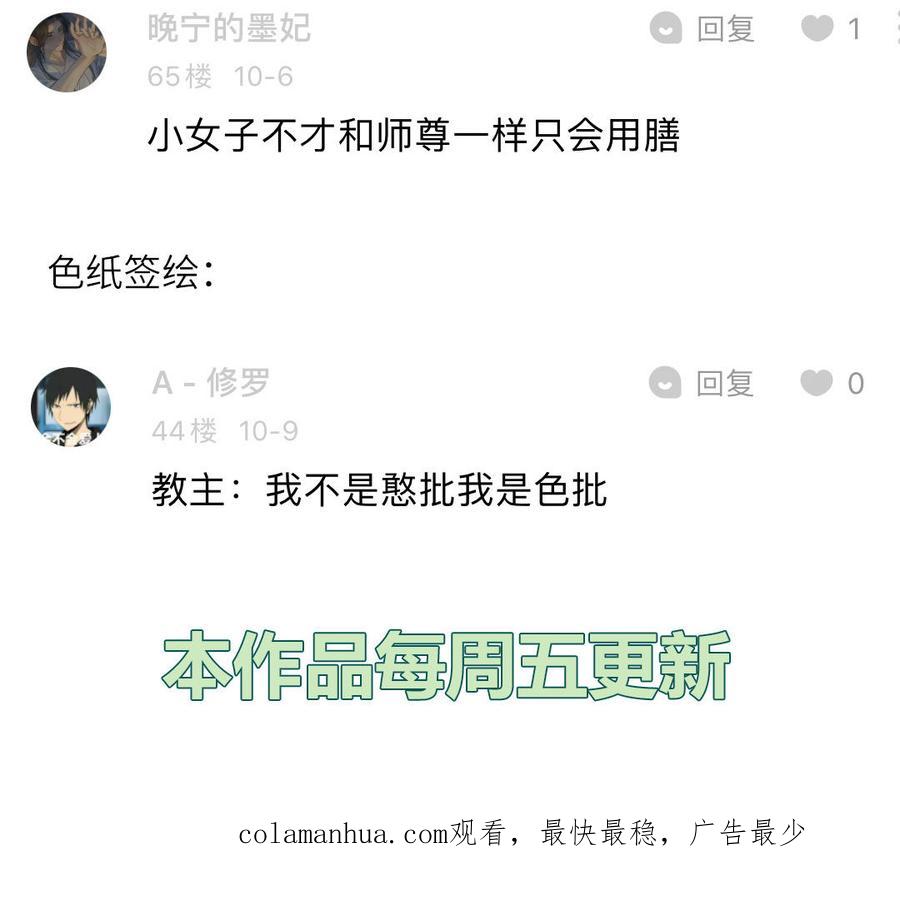 跨越星辰入他师门 第11话 我会沉迷 第99页