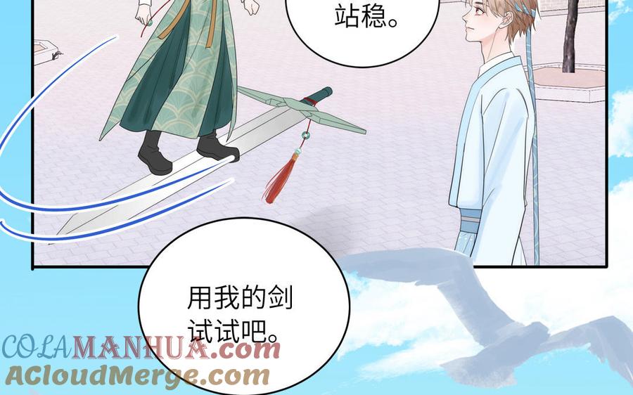 跨越星辰入他师门 第12话 御剑飞行不太行 第57页