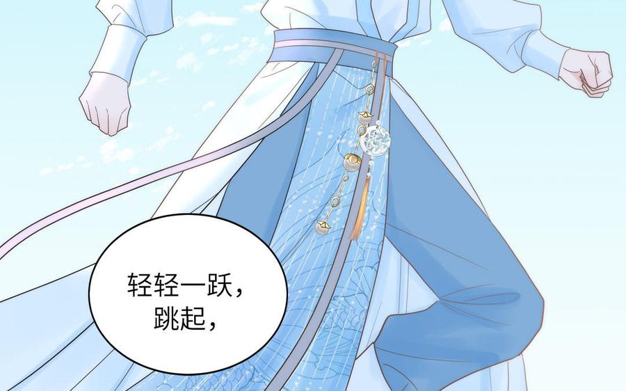 跨越星辰入他师门 第12话 御剑飞行不太行 第59页