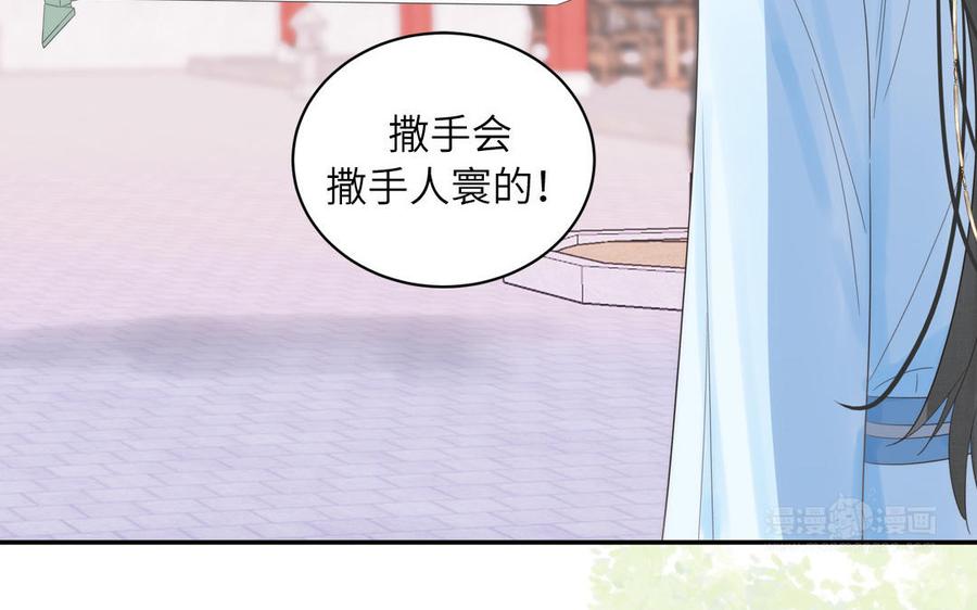 跨越星辰入他师门 第12话 御剑飞行不太行 第92页